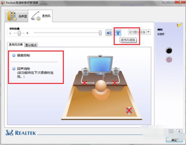 realtek音频管理器怎么调最好？(realtek音频管理器最佳设置方法)