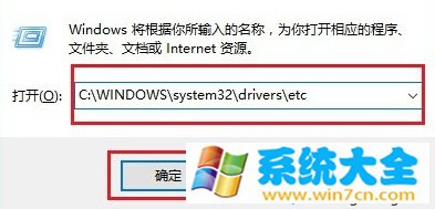 win10系统Hosts文件在哪