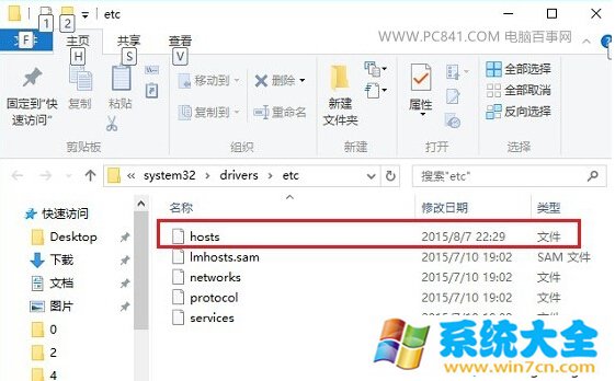 win10系统Hosts文件在哪