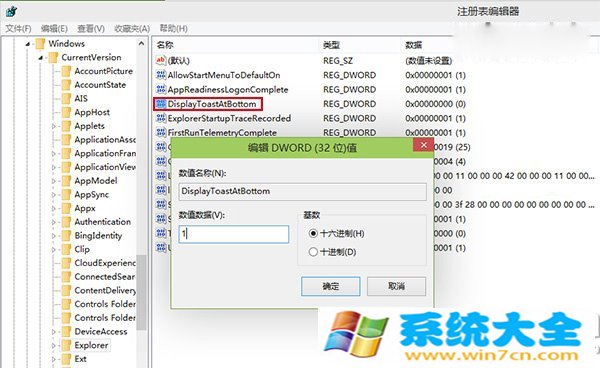 win10屏幕通知位置修改教程