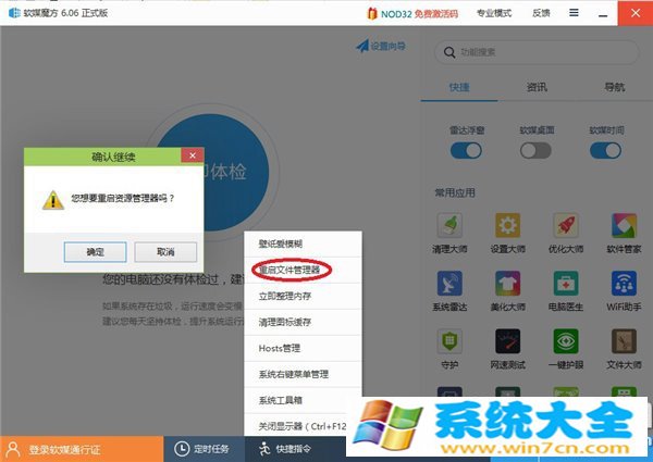 win10屏幕通知位置修改教程