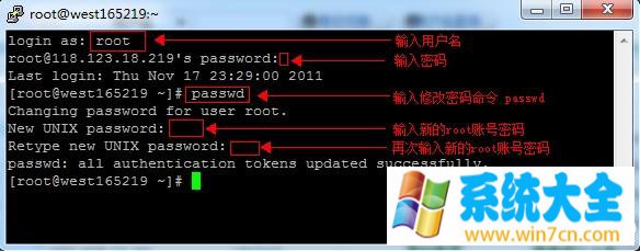 阿里云linux服务器修改root管理密码教程