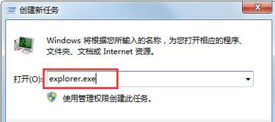 win7开机Explorer无法启动怎么办？win7黑屏Explorer没有运行解决方法