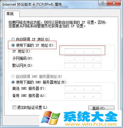 win7系统如何设置固定本地IP地址