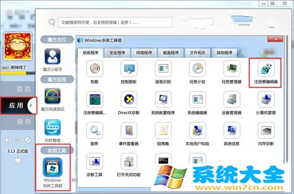 Win7注册表修改，加快程序反应的方法