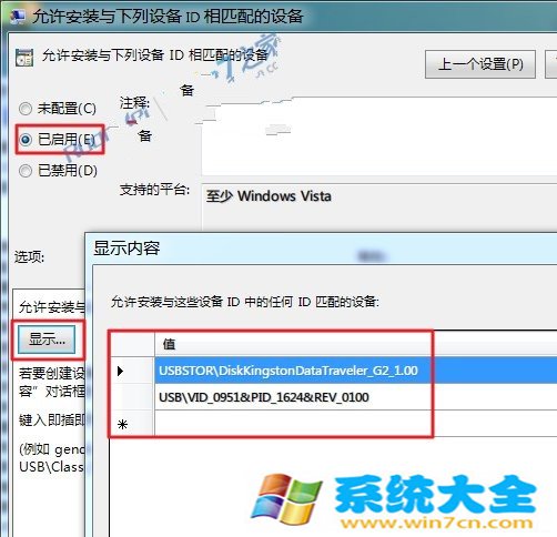 Win7巧用组策略，阻止陌生u盘启动