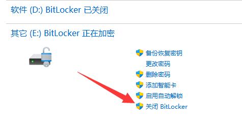 win11 bitlocker加密怎么解除教学