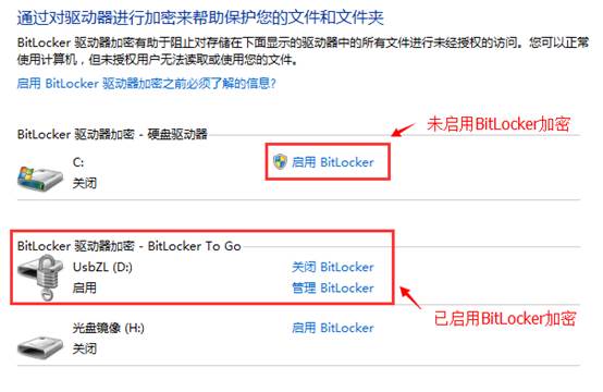 win7硬盘bitlocker加密怎么解除教学