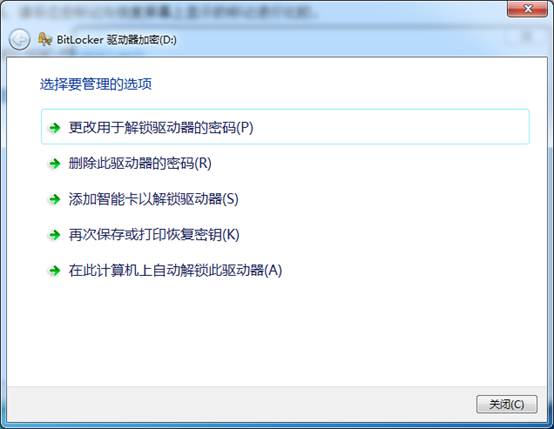 win7硬盘bitlocker加密怎么解除教学