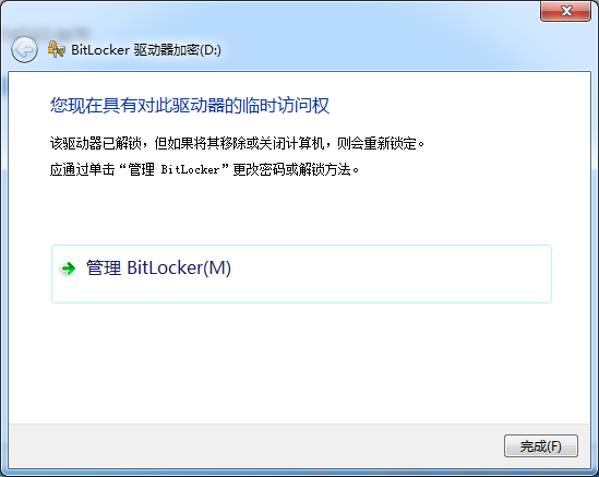 win7硬盘bitlocker加密怎么解除教学