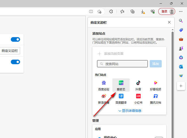 Edge浏览器怎么添加应用到侧边栏？Edge浏览器添加应用到侧边栏方法