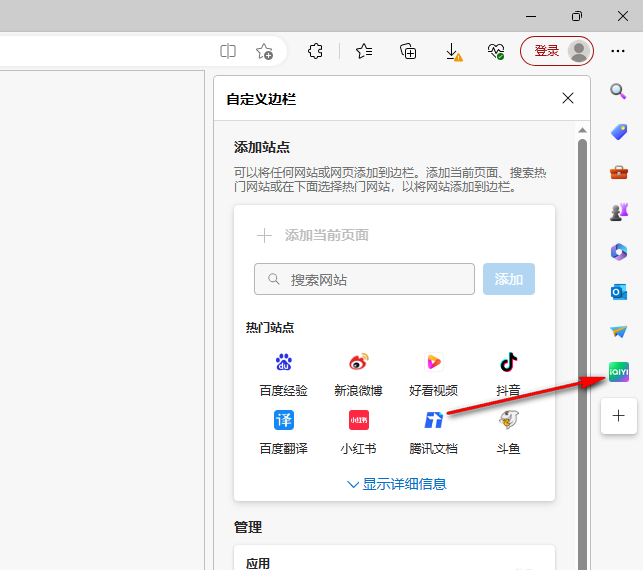 Edge浏览器怎么添加应用到侧边栏？Edge浏览器添加应用到侧边栏方法