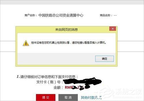 Win8系统提示工行U盾检测不到怎么办？