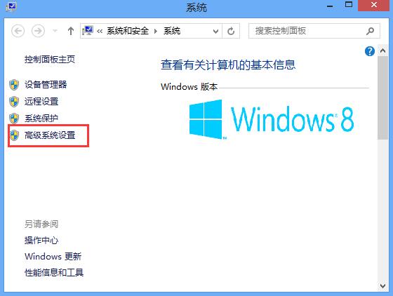 Win8系统怎么关闭视觉特效设置？