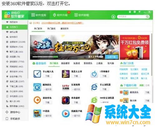 win8系统使用360软件管家删除顽固软件的方法