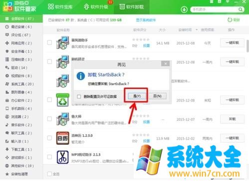 win8系统使用360软件管家删除顽固软件的方法