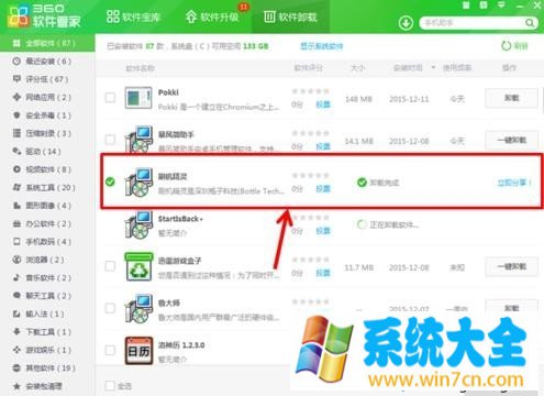 win8系统使用360软件管家删除顽固软件的方法