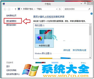 Win8.1我的电脑如何放桌面