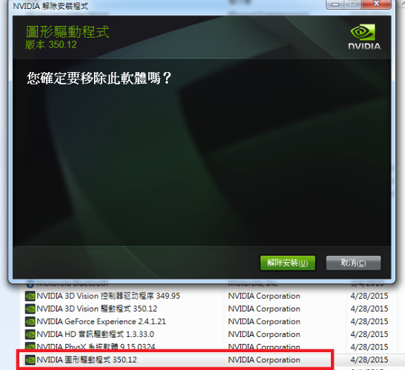 Nvidia驱动怎么卸载重装？完全卸载英伟达显卡驱动方法