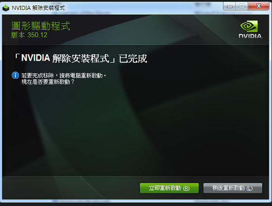 Nvidia驱动怎么卸载重装？完全卸载英伟达显卡驱动方法