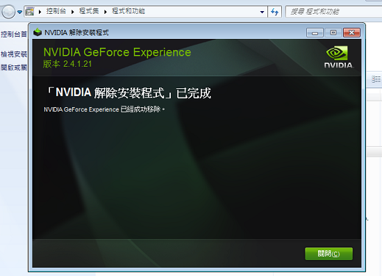 Nvidia驱动怎么卸载重装？完全卸载英伟达显卡驱动方法