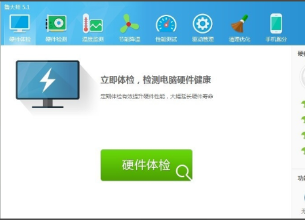 图文详解如何使用鲁大师检测电脑硬件