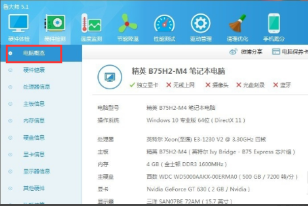 图文详解如何使用鲁大师检测电脑硬件