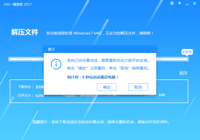 知识兔小编告诉你一键重装怎么装