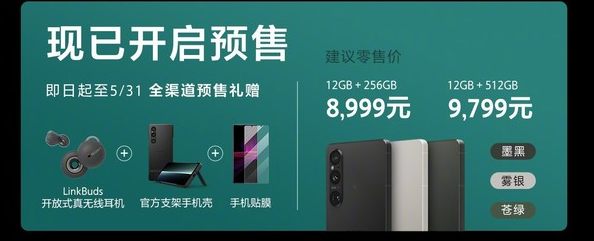 强悍配置尽显 索尼Xperia 1 V预售已经开启