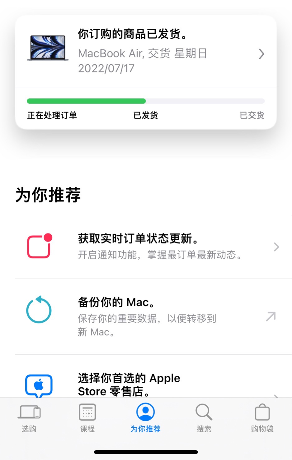 用户收到通知，苹果 M2 芯片版 Macbook Air 国行已开始发货