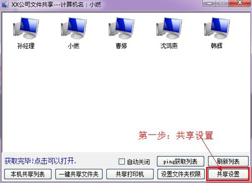 Win7系统局域网共享软件