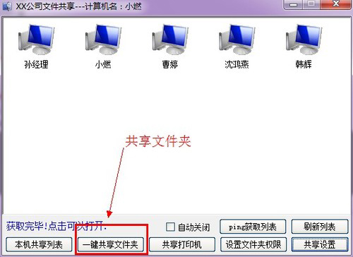 Win7系统局域网共享软件