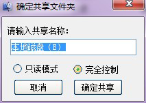 Win7系统局域网共享软件