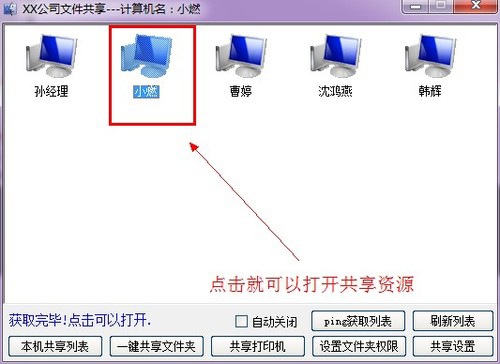 Win7系统局域网共享软件