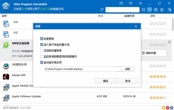 Wise Program Uninstaller(软件强力卸载) V3.1.2.254 最新版