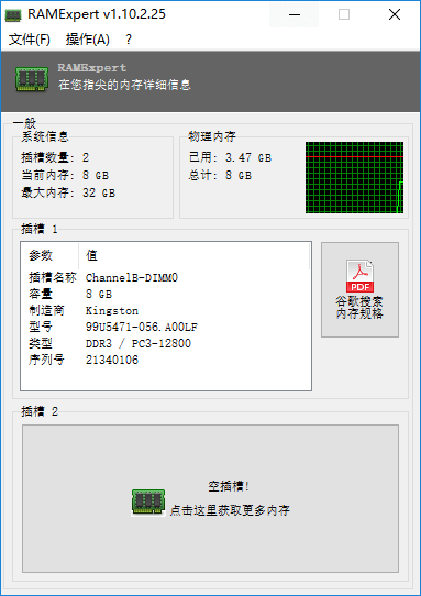 RAMExpert(内存检测工具) V1.21.0.43 最新版