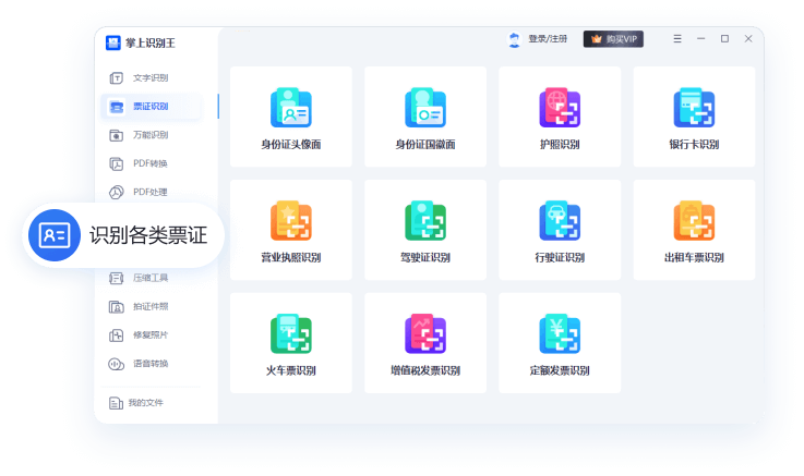 掌上识别王 V1.1.0.0 免费版