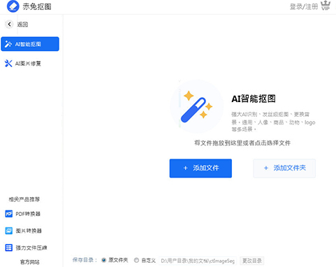 赤兔抠图 V2.8.24.30 绿色版