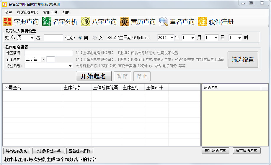 金名公司取名软件