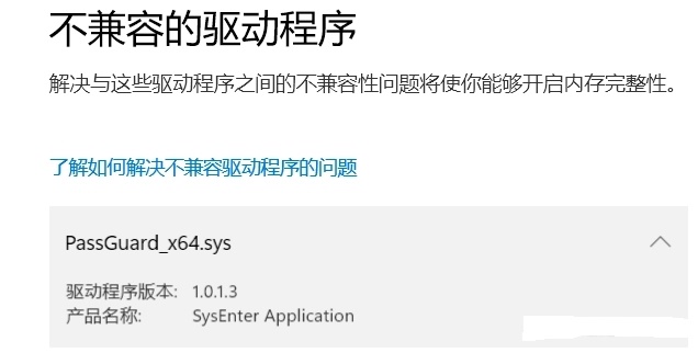 win11系统passguard_x64.sys不兼容驱动程序四种删除方法