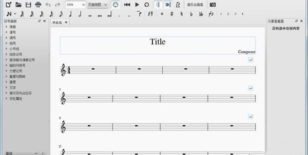 Musescore(制谱软件)
