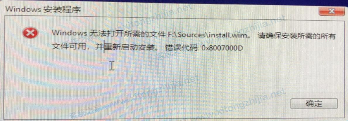 U盘装Win10显示:Windows无法打开所需的文件F:sourcesinstall.wim怎么办？