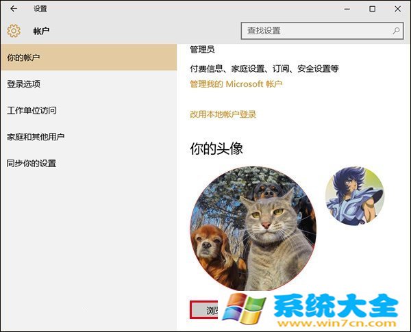 Win10系统账户头像如何删除？账户头像怎么改成系