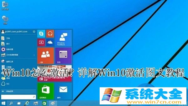 如何激活Win10预览版方法教程 Win10预览版没法激活