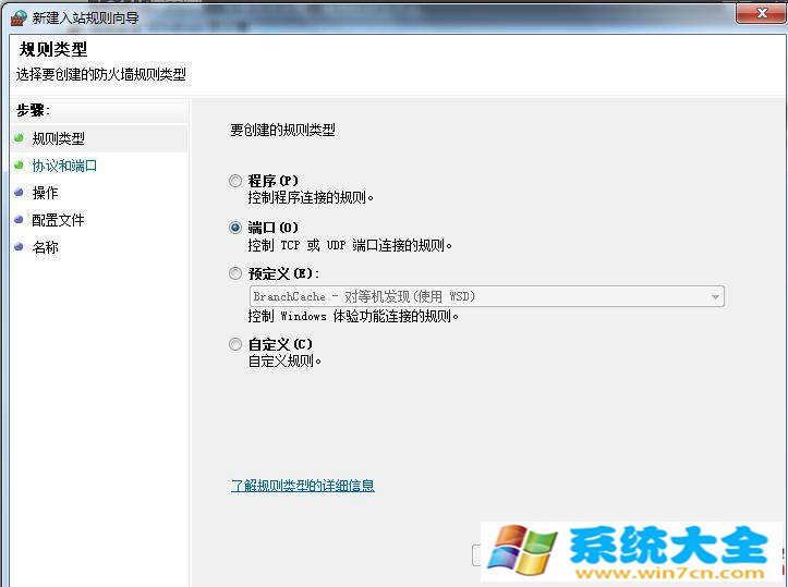 windows 7：设置防火墙以禁止其他主机访问本机某