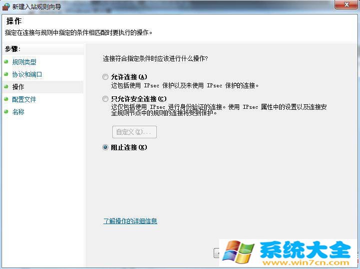 windows 7：设置防火墙以禁止其他主机访问本机某