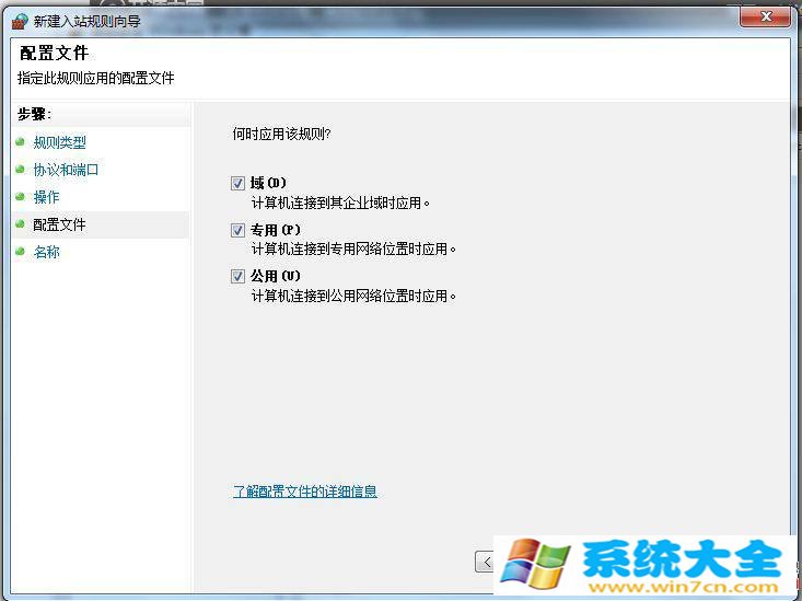 windows 7：设置防火墙以禁止其他主机访问本机某