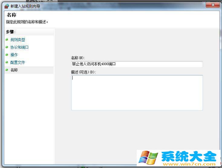 windows 7：设置防火墙以禁止其他主机访问本机某