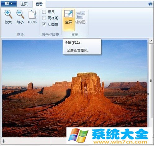 Win7画图工具查看图片及使用的方法