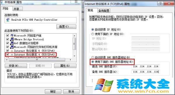 Win7系统 DNS服务器未响应怎么办？网络诊断DNS未响